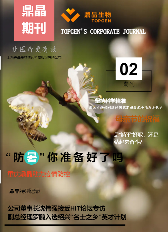 鼎晶期刊-02