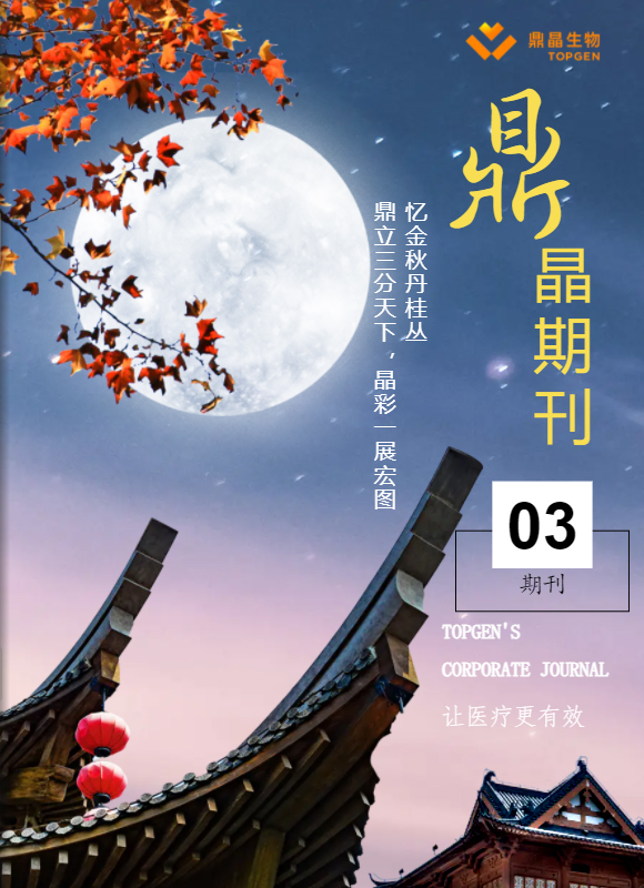 鼎晶期刊-03